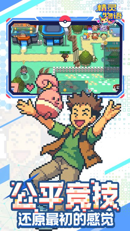 精灵物语游戏截图3