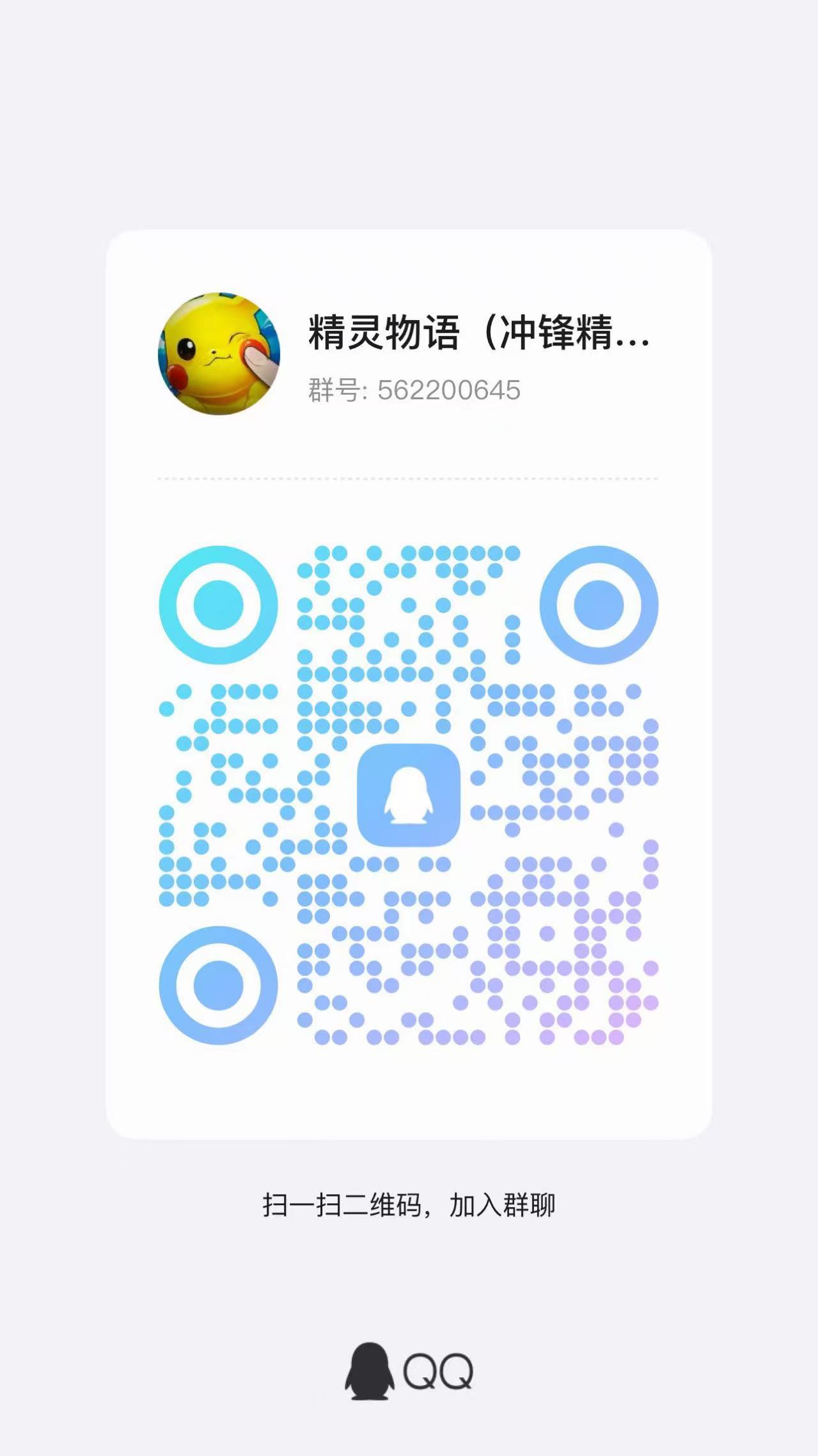 宝可梦多桑QQ群二维码