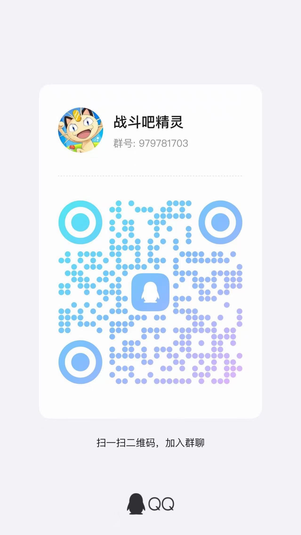 宝可梦多桑QQ群二维码